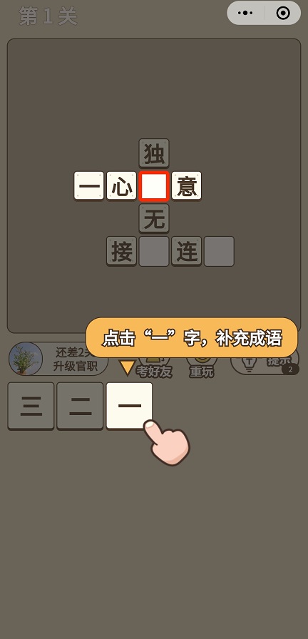 微信成語訓(xùn)練場游戲小程序截圖2