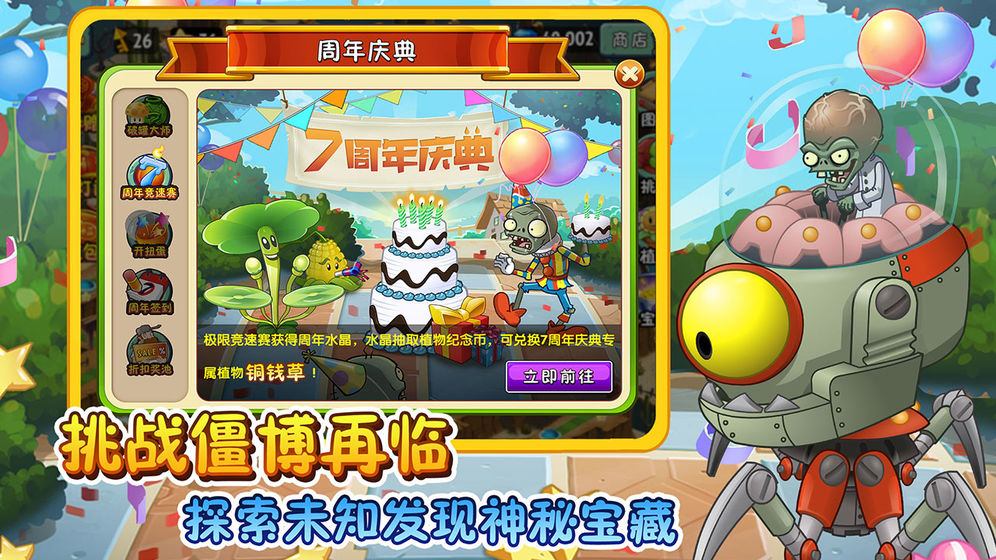 植物大戰(zhàn)僵尸2高清版2.5.6無限陽光安卓最新版截圖1