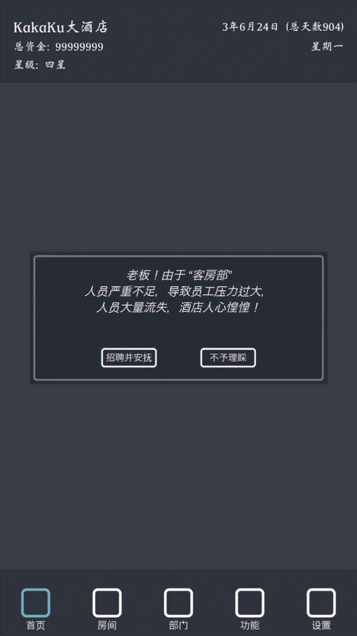 模擬經(jīng)營(yíng)我的酒店免費(fèi)金幣最新版截圖1