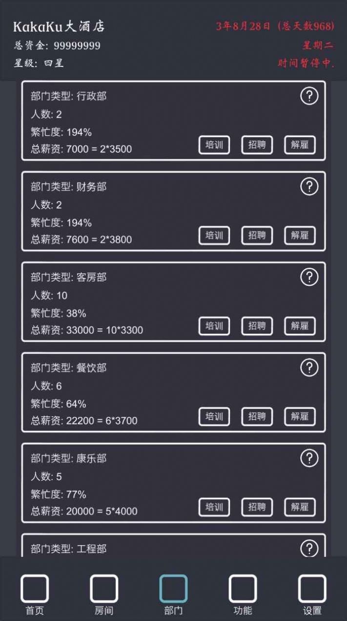 模擬經(jīng)營(yíng)我的酒店免費(fèi)金幣最新版截圖3