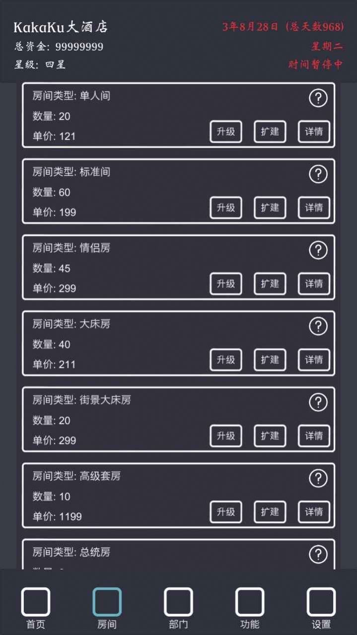 模擬經(jīng)營(yíng)我的酒店免費(fèi)金幣最新版截圖2
