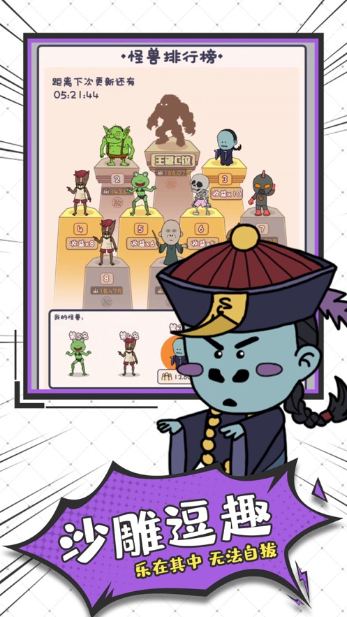怪獸練習生免費鉆石安卓最新版截圖4