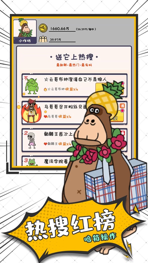 怪獸練習生免費鉆石安卓最新版截圖1