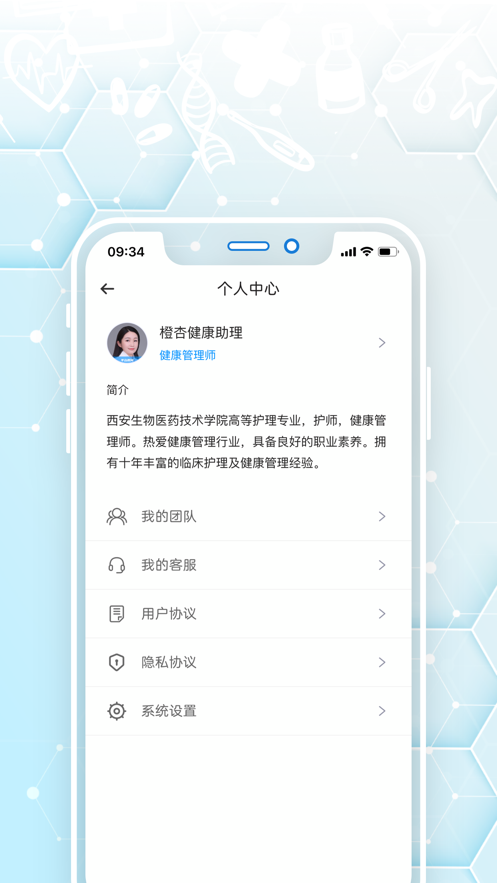 橙杏守護APP最新版截圖3
