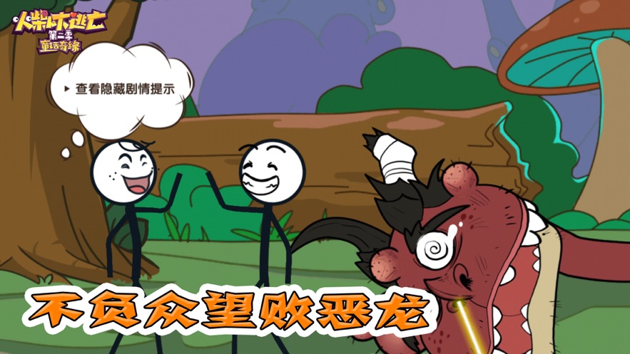 火柴人大逃亡穿越時空游戲版截圖4