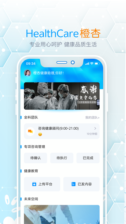橙杏守護APP最新版截圖1