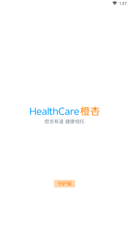 橙杏守護APP最新版截圖4