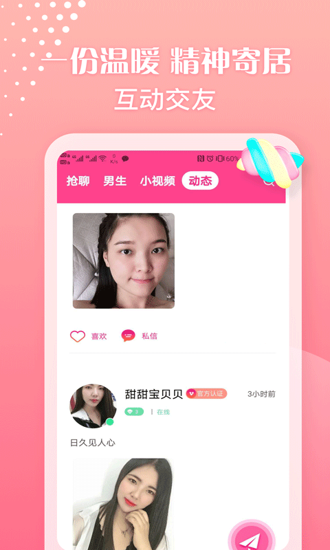 情緣陌生聊天室APP客戶端下載截圖1
