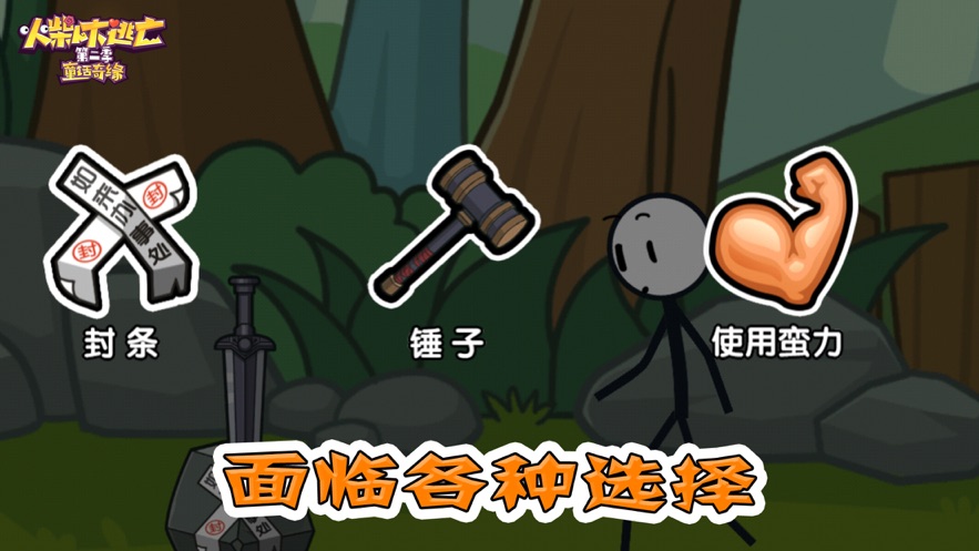 火柴人大逃亡穿越時空游戲版截圖2
