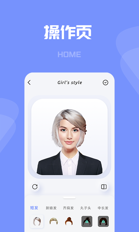 有型發(fā)型APP軟件版截圖1