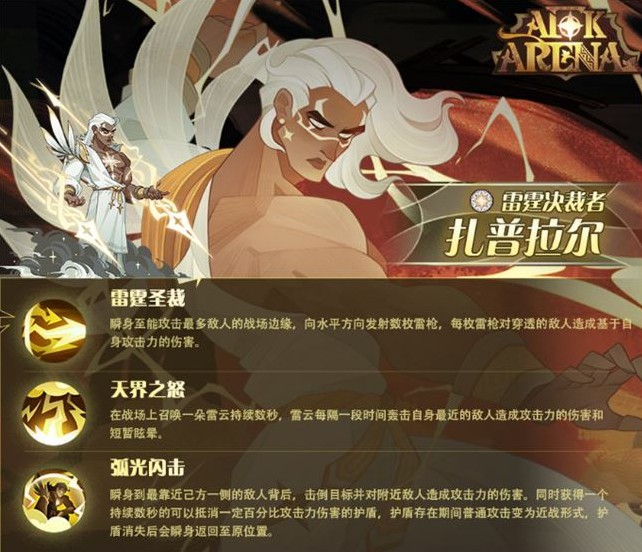 劍與遠(yuǎn)征扎普拉爾試煉之地攻略：扎普拉爾試煉之地通關(guān)陣容推薦