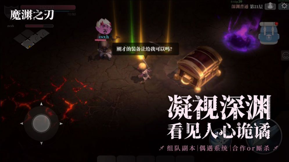 魔淵之刃熾熱之刺手游版截圖1