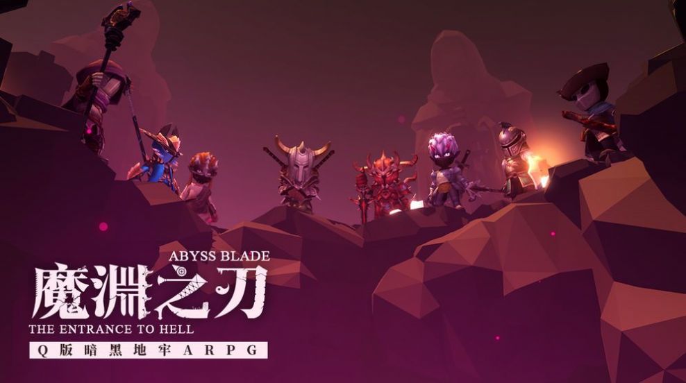 魔淵之刃熾熱之刺手游版截圖4