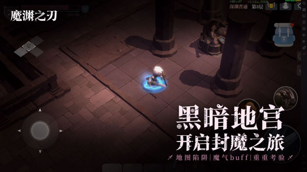 魔淵之刃熾熱之刺手游版截圖3