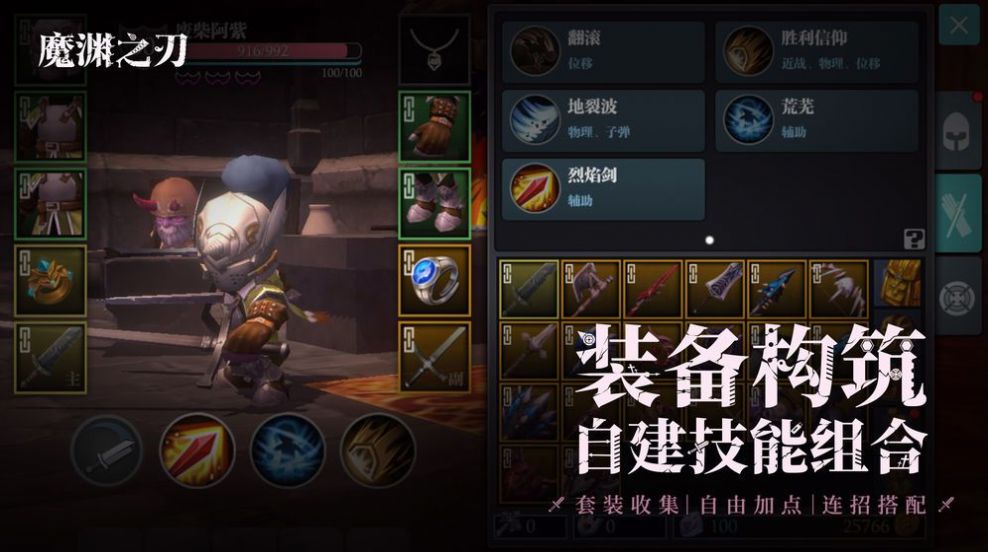 魔淵之刃熾熱之刺手游版截圖2