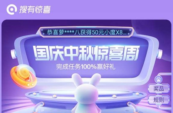 百度國慶中秋驚喜周在哪參加？國慶中秋驚喜周活動位置入口