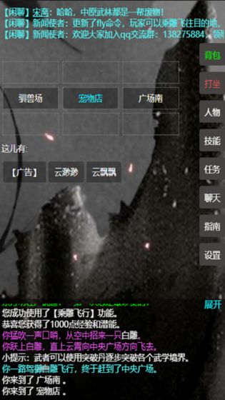 書劍群俠傳MUD手游版截圖1