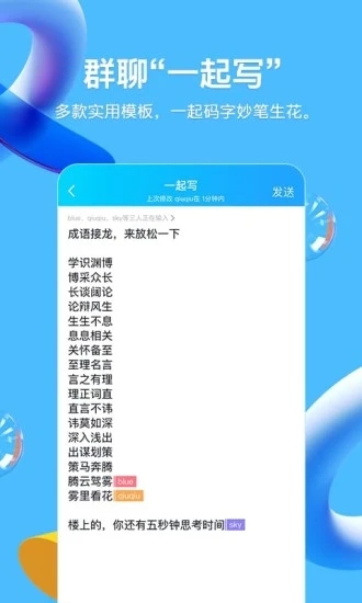 qq夸夸紅包答案大全小游戲截圖4
