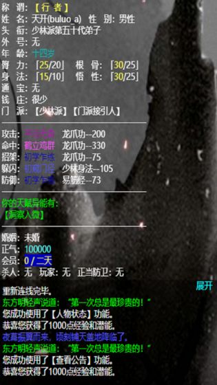 書劍群俠傳MUD手游版截圖3