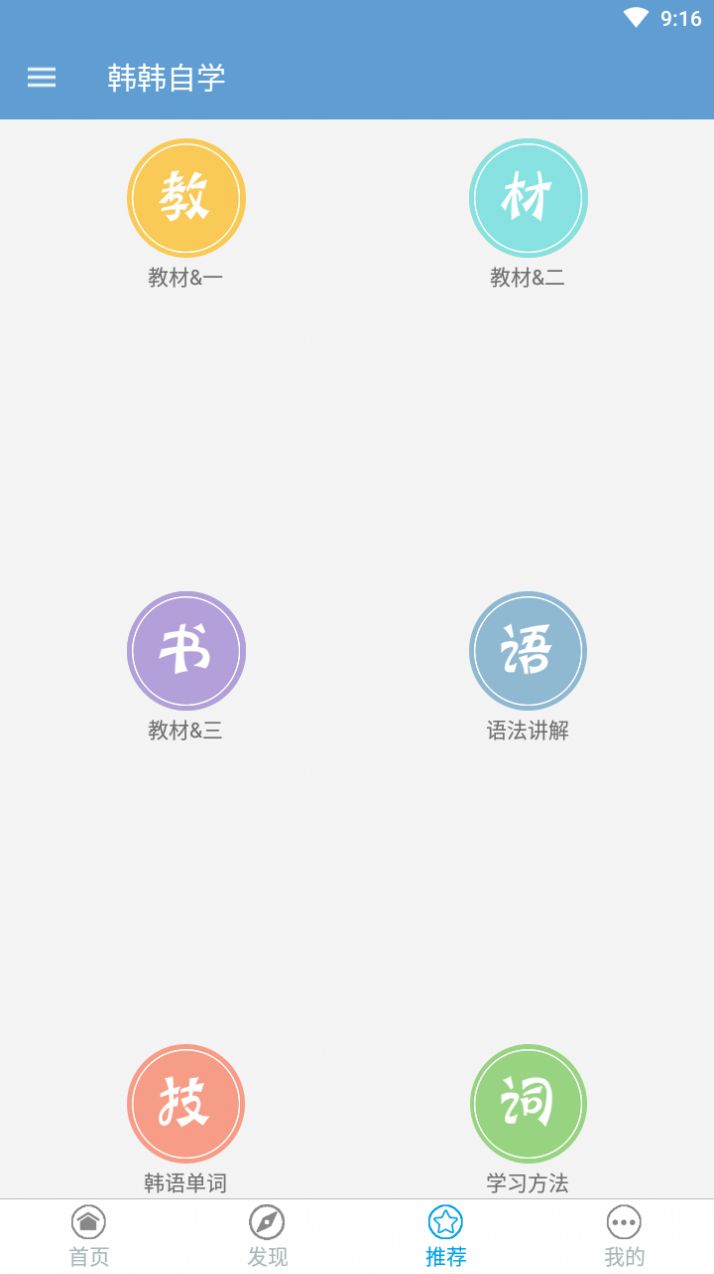 韓韓自學APP版截圖2