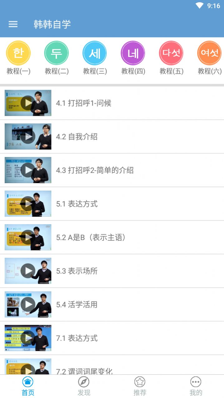 韓韓自學APP版截圖4