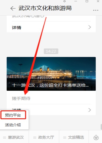 國慶武漢園博園怎么預約？武漢園博園免費門票預約方法[多圖]圖片2