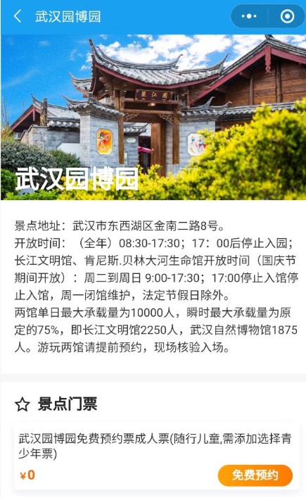 國慶武漢園博園怎么預約？武漢園博園免費門票預約方法[多圖]圖片3