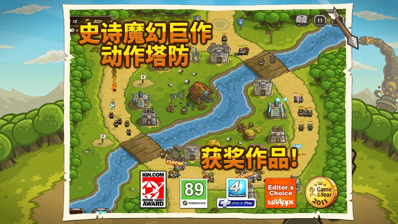 王国保卫战Kingdom Rush截图1: