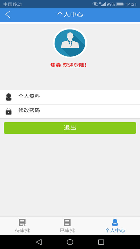 寶清審批APP版截圖2