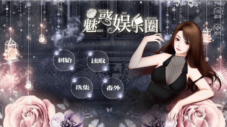 魅惑娛樂圈金手指完整最新版截圖2