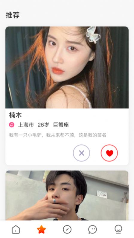 久久交友APP版截圖1