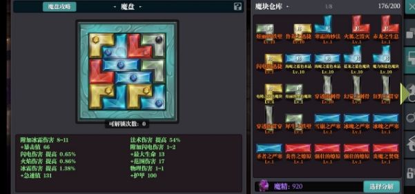 魔淵之刃法師魔盤怎么組合最強(qiáng)？法師魔盤擺放搭配圖