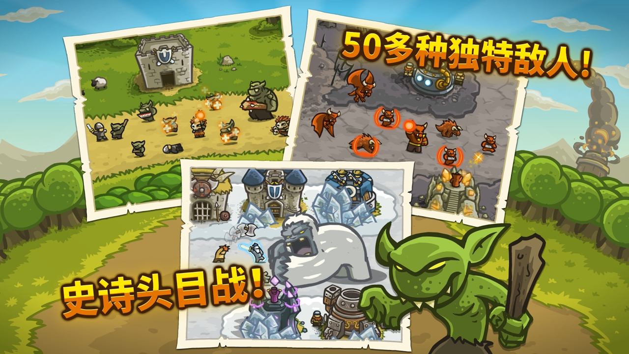 王国保卫战Kingdom Rush截图2: