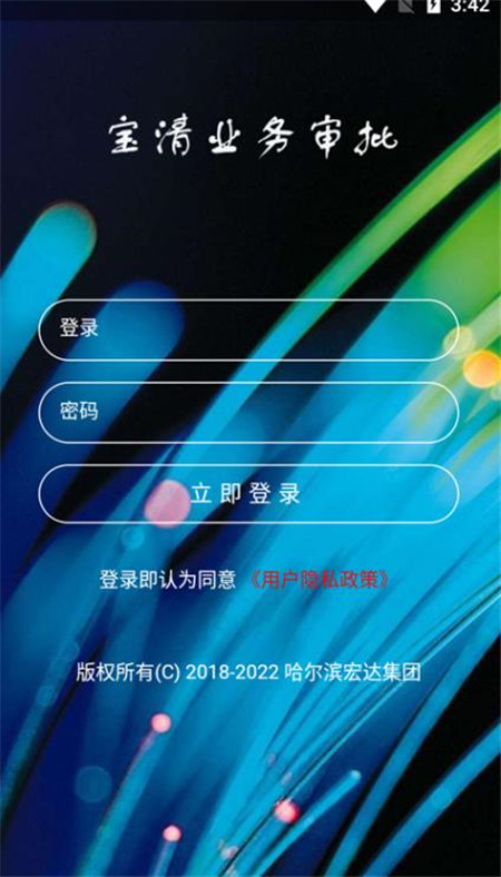 寶清審批APP版截圖4