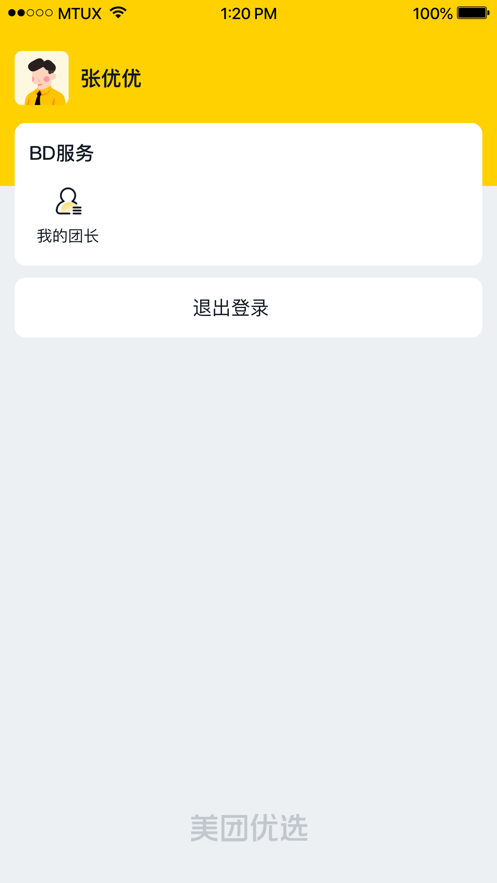美團(tuán)優(yōu)選BD團(tuán)長工作APP安卓版（銳兔）截圖3