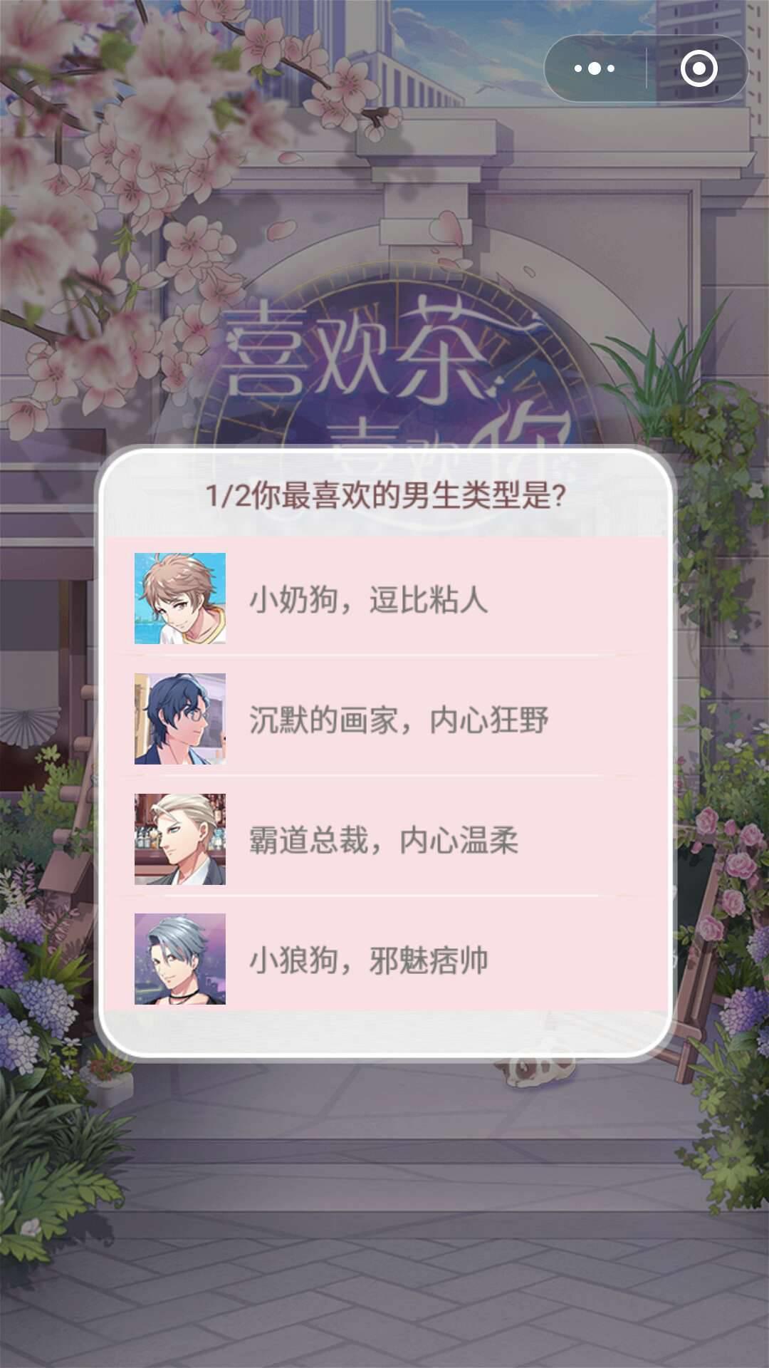 喜歡茶喜歡你游戲攻略最新版截圖3