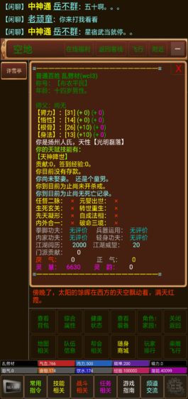 御劍修仙mud免費金幣安卓最新版截圖1