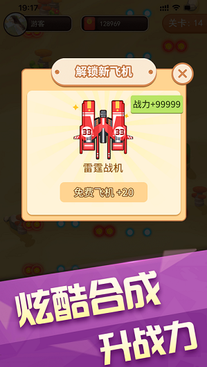 一起來打飛機紅包版抽手機APP截圖4