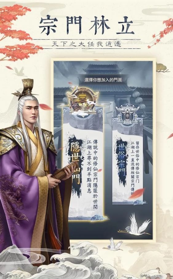 仙命決修仙情緣手游版截圖1