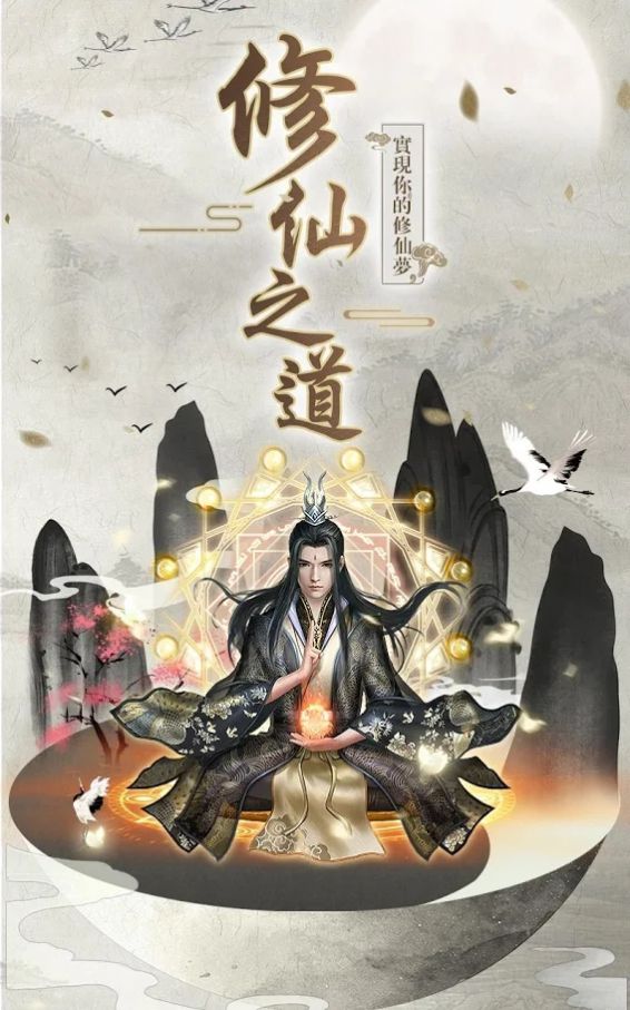 仙命決修仙情緣手游版截圖5