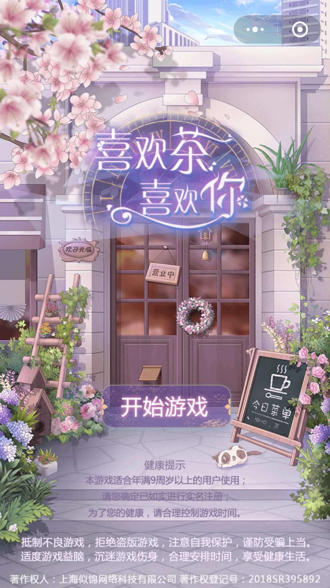 喜歡茶喜歡你游戲攻略最新版截圖4