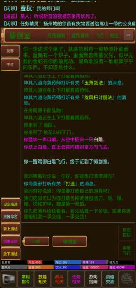 御劍修仙mud免費金幣安卓最新版截圖3