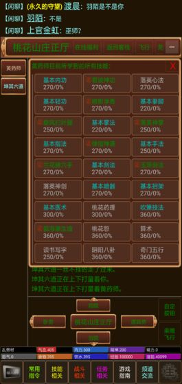 御劍修仙mud免費金幣安卓最新版截圖4