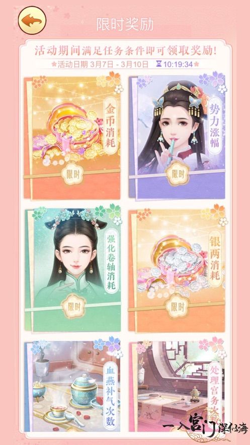 一入后宮深似海游戲版截圖2