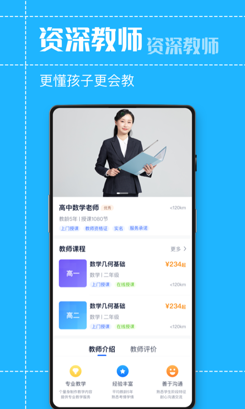 狀元家教網(wǎng)APP版軟件截圖3