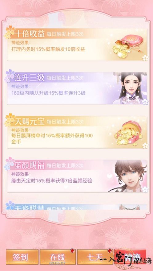一入后宮深似海游戲版截圖3