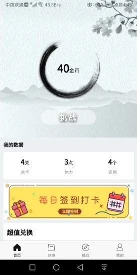 成語(yǔ)闖三關(guān)游戲紅包版截圖3