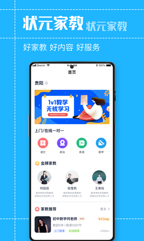 狀元家教網(wǎng)APP版軟件截圖1