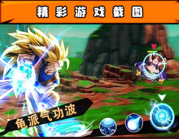 龍珠超斗游戲最新版截圖1