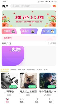 聲π交友APP最新版截圖2